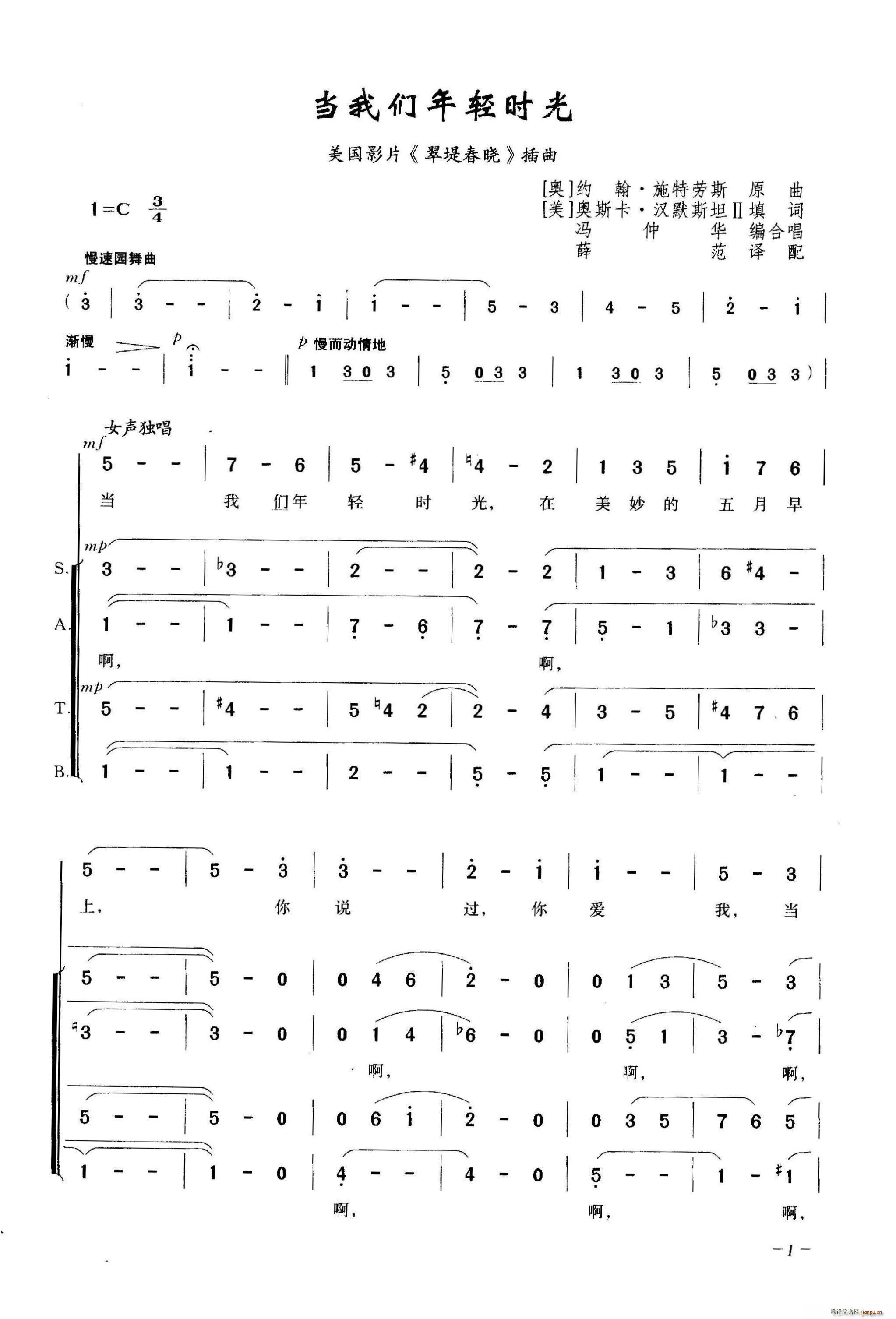 当我们年轻时光 合唱(合唱谱)1