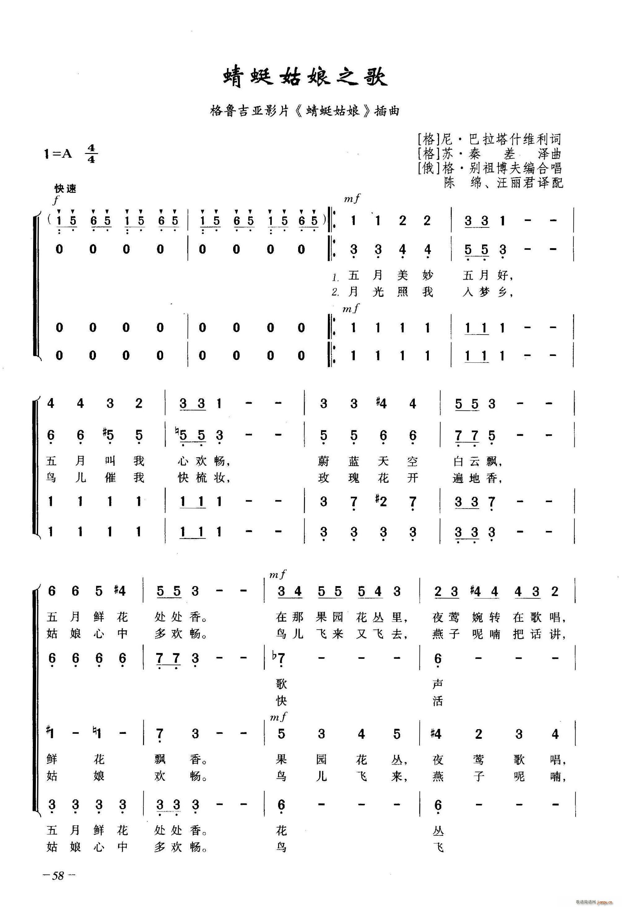 蜻蜓姑娘之歌 合唱(合唱谱)1