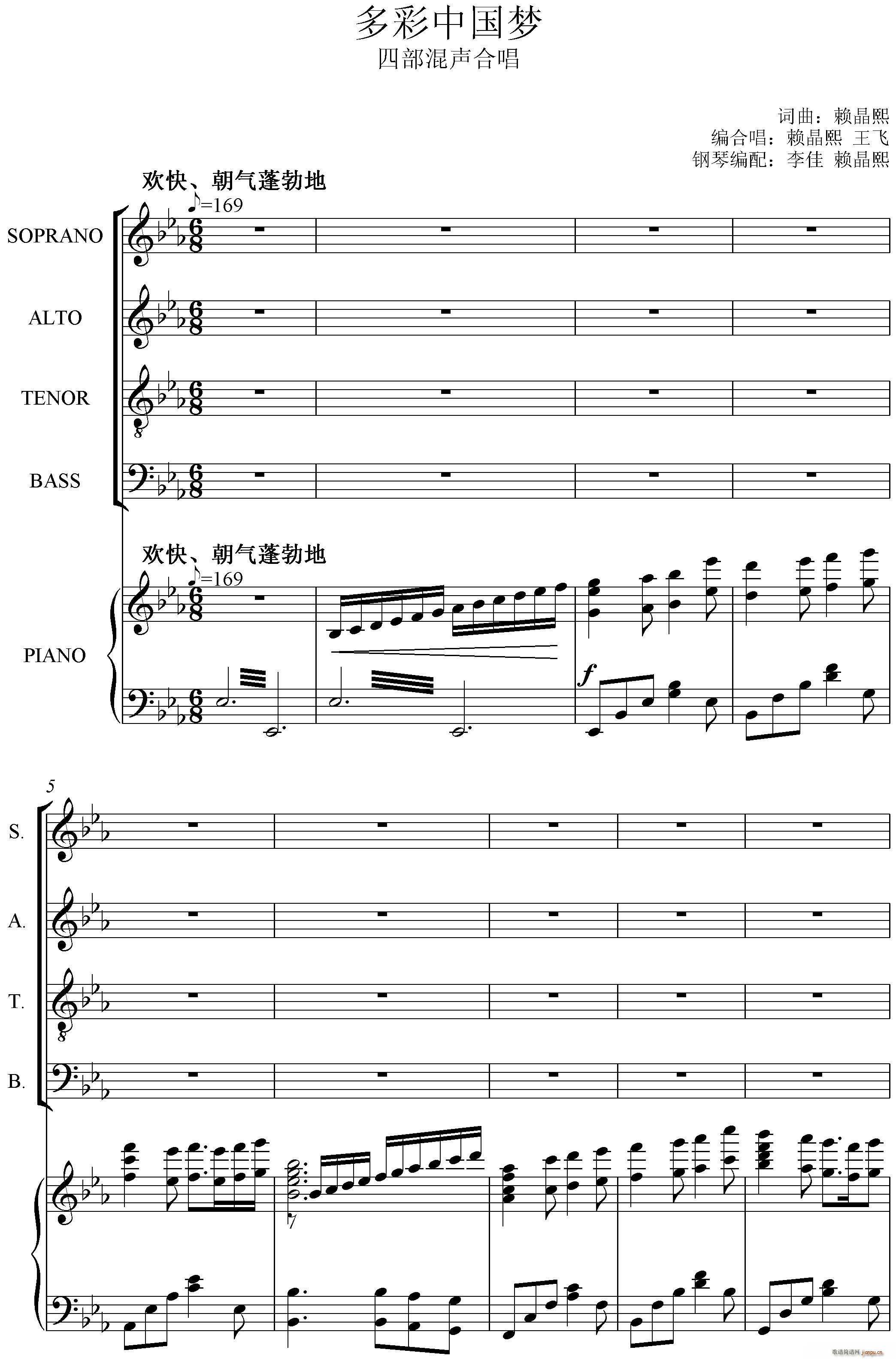 多彩中国梦 混声合唱(合唱谱)1