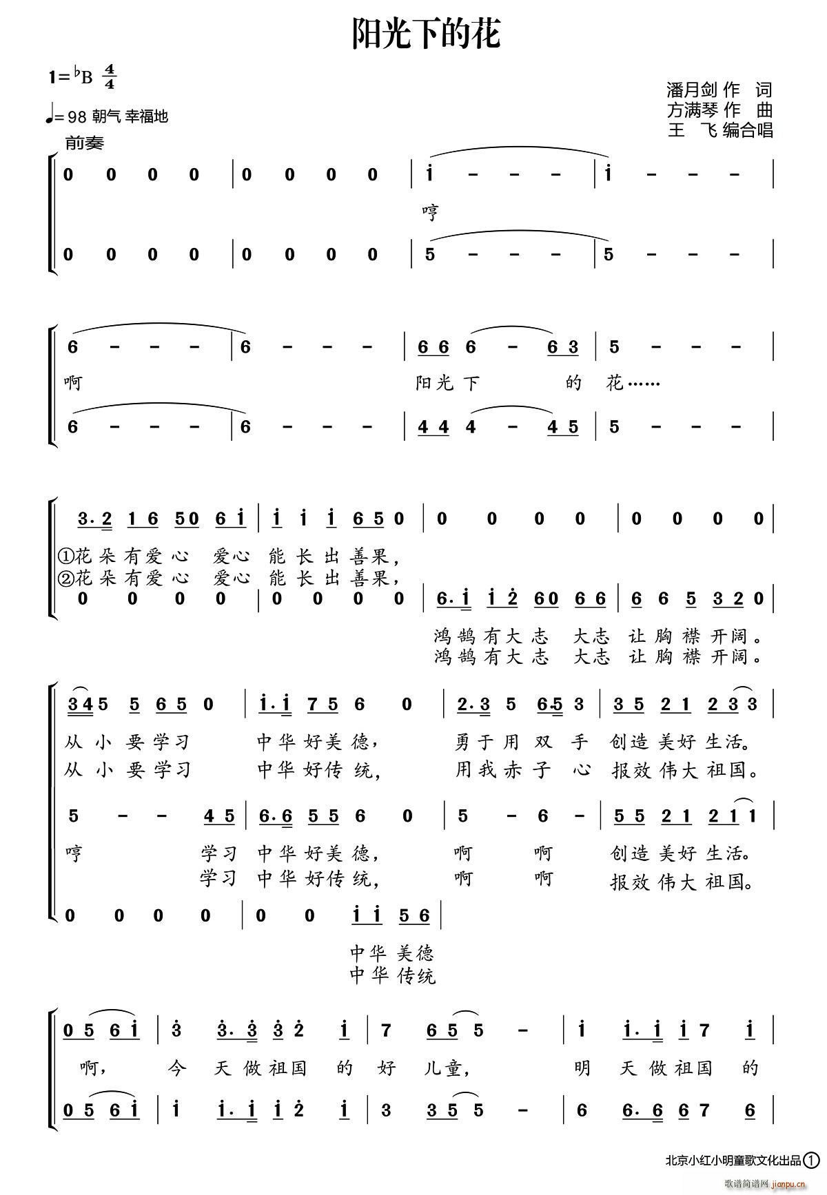 阳光下的花 合唱版(合唱谱)1