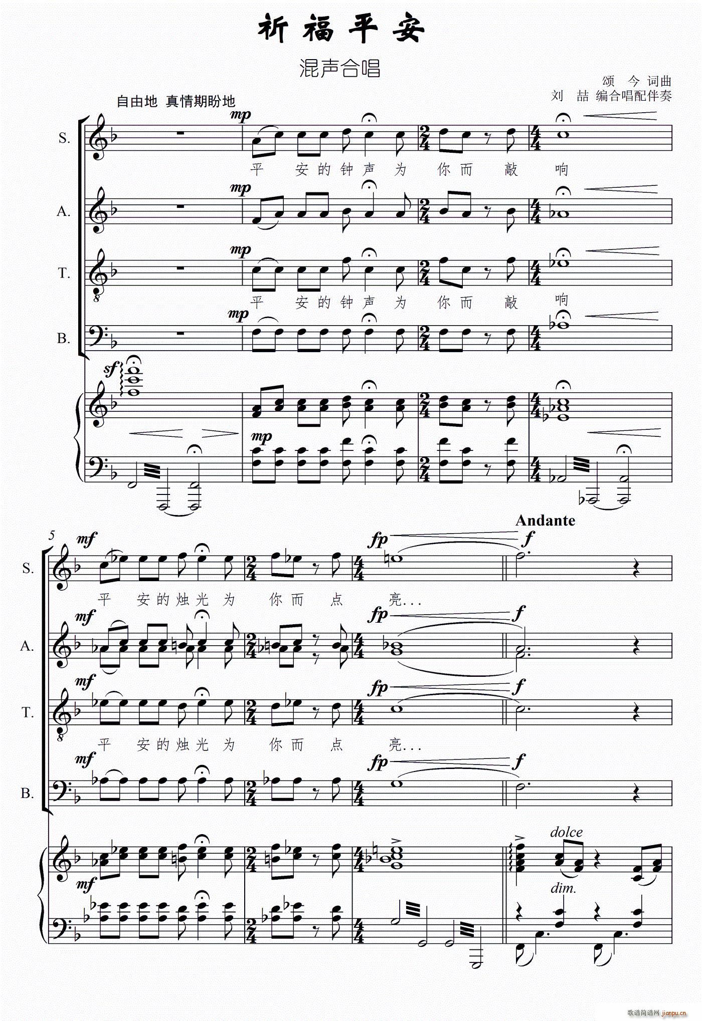 祈福平安 混声合唱(合唱谱)1