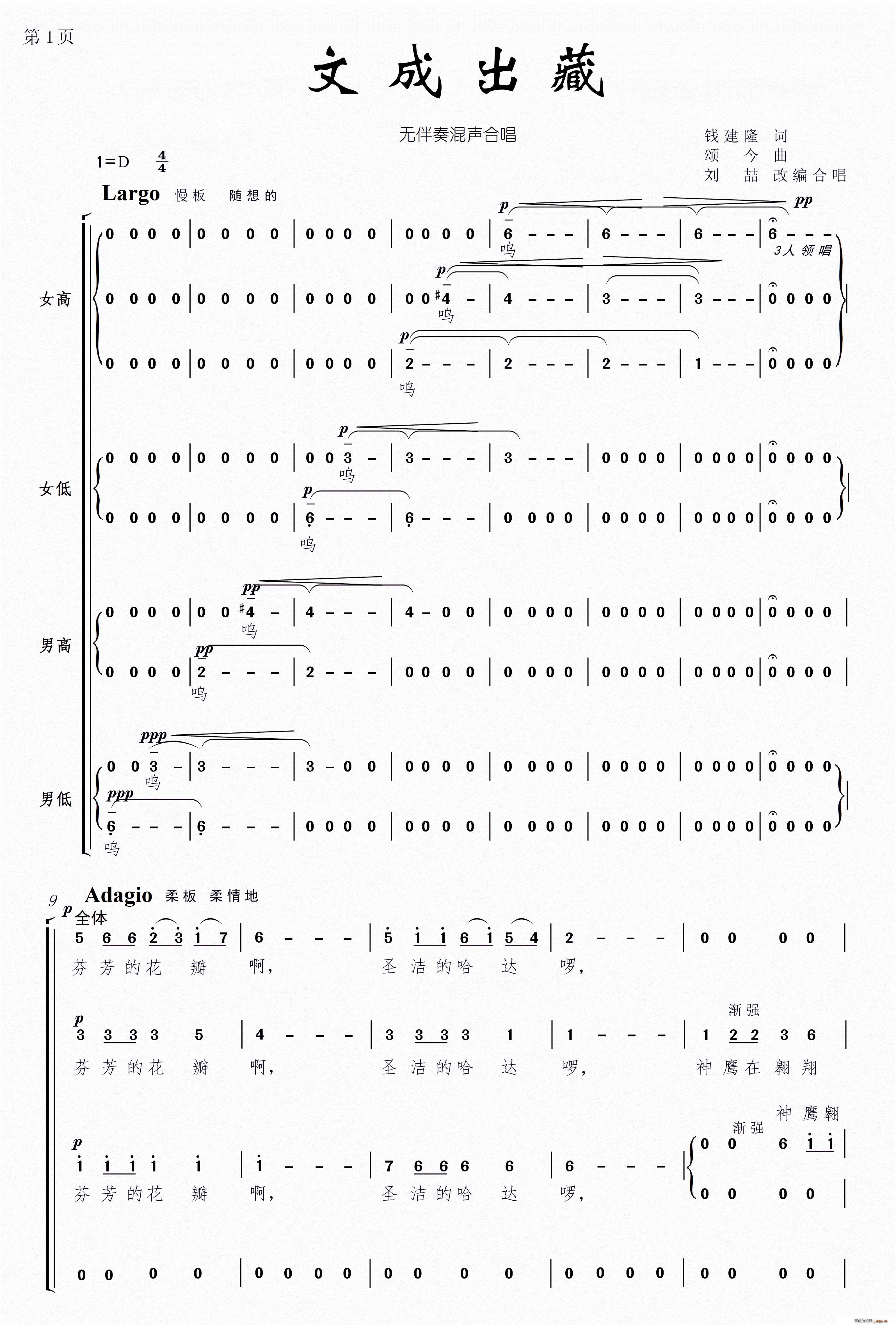 文成出藏 无伴奏混声合唱(合唱谱)1