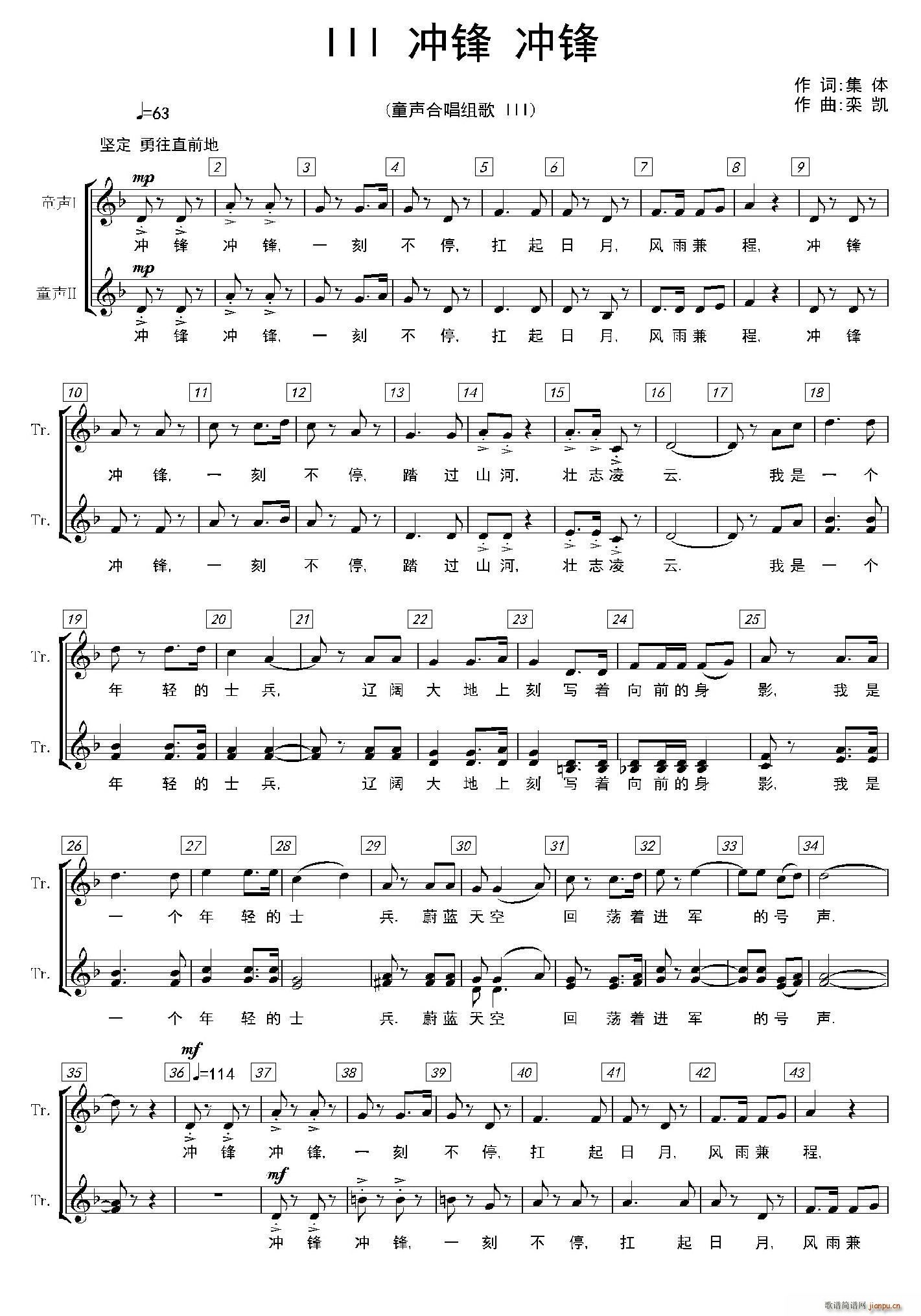 冲锋 冲锋 童声合唱组歌之三(合唱谱)1