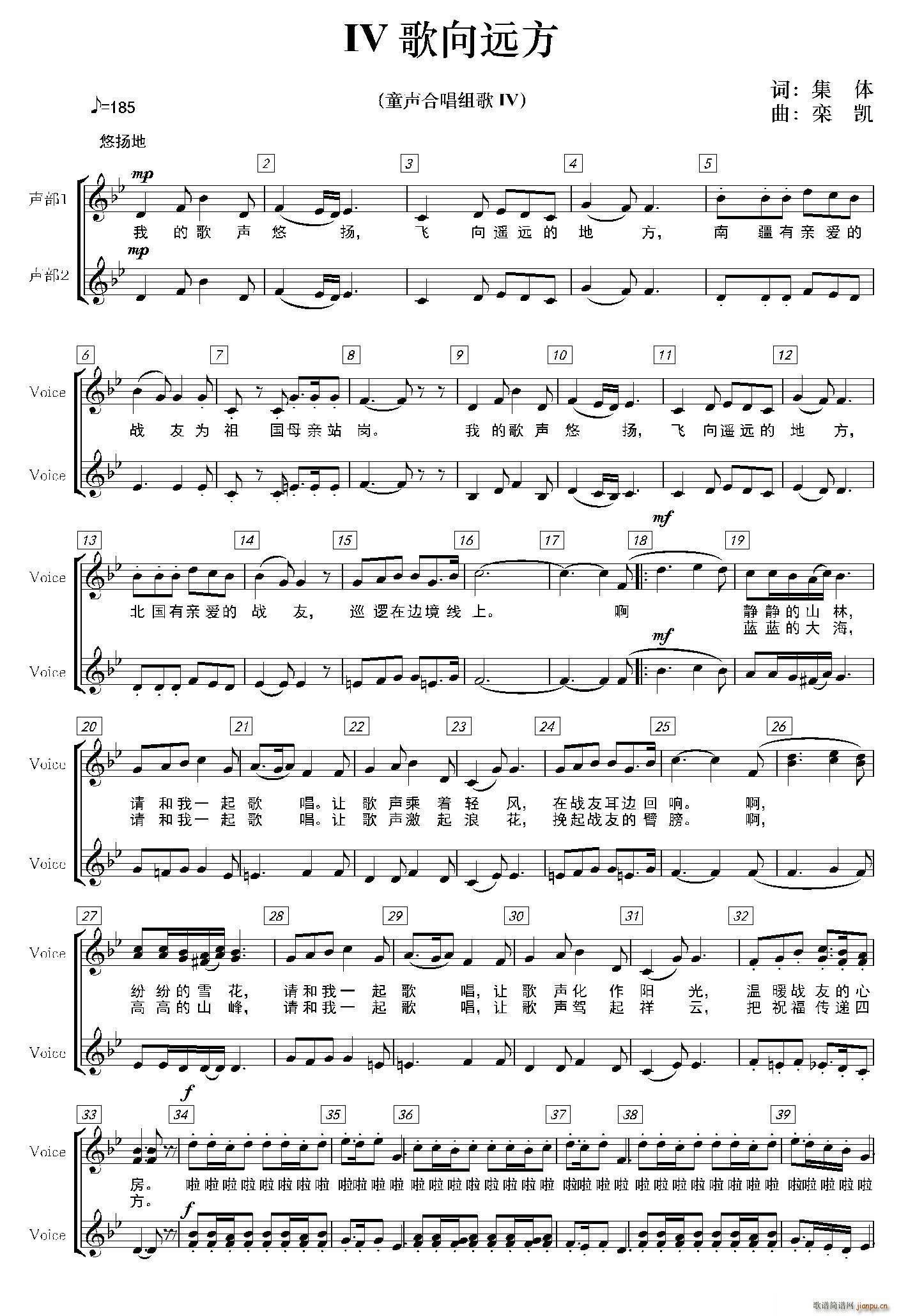 歌向远方 童声合唱组歌之四(合唱谱)1