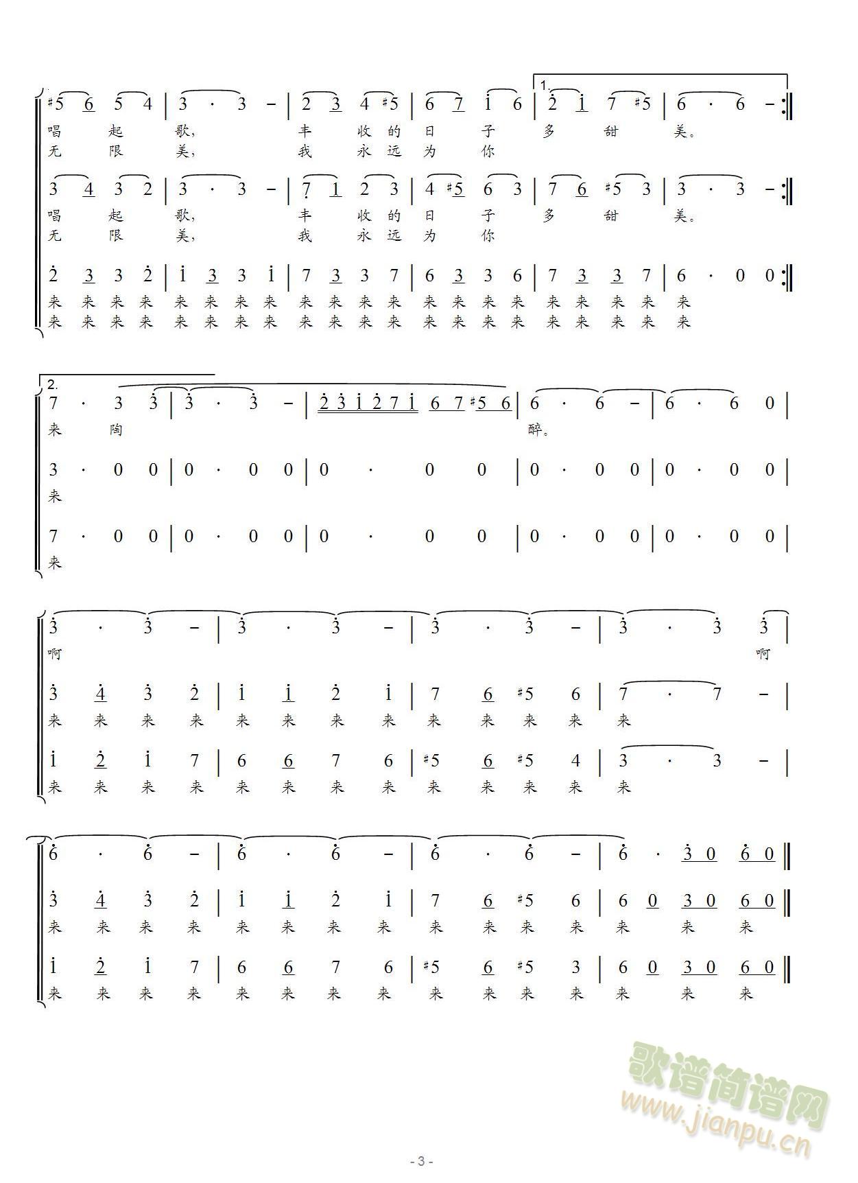 帕米尔，我的家乡多么美（女声三部合唱）(合唱谱)3
