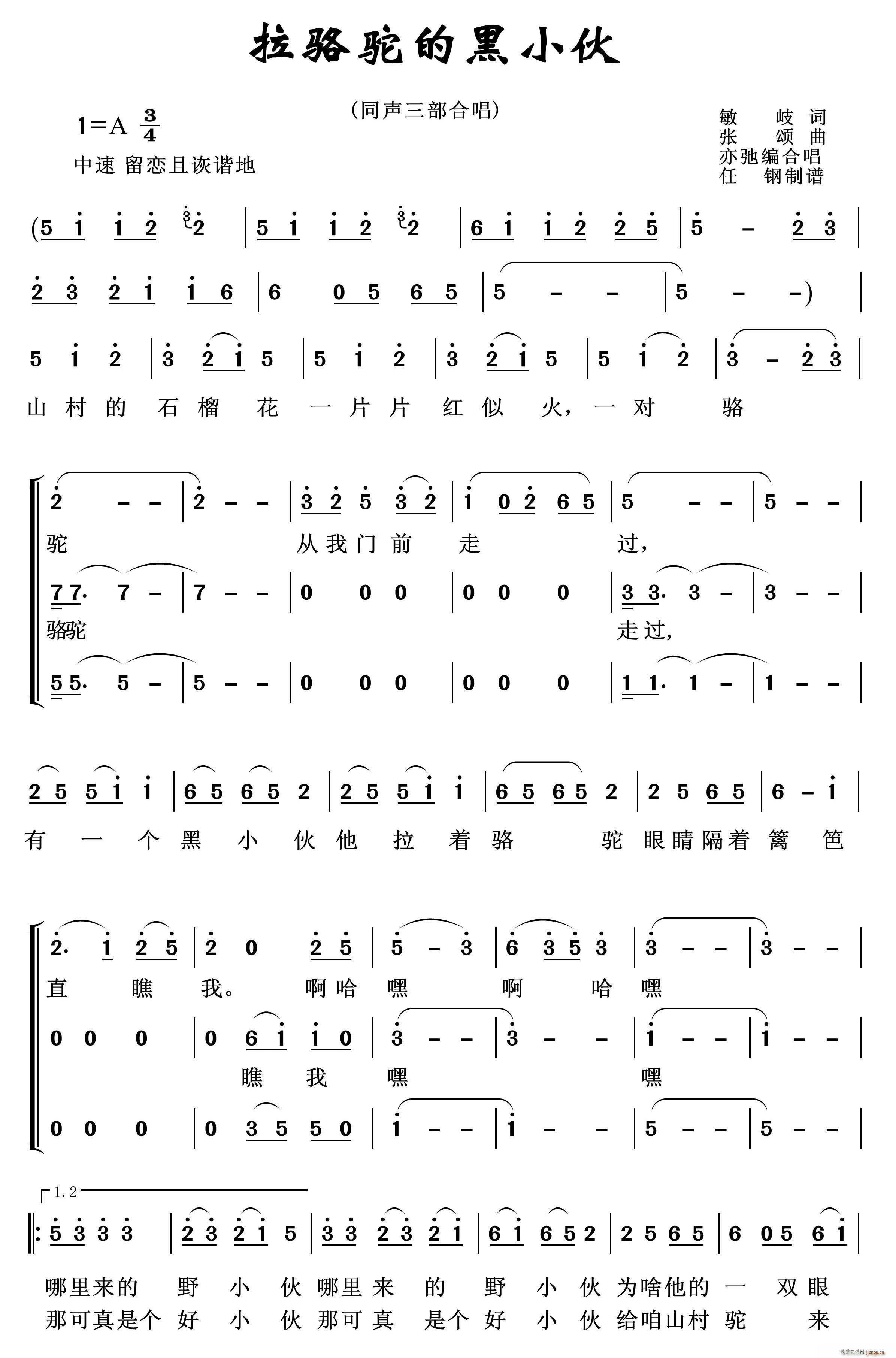 拉骆驼的黑小伙 同声三部合唱(合唱谱)1