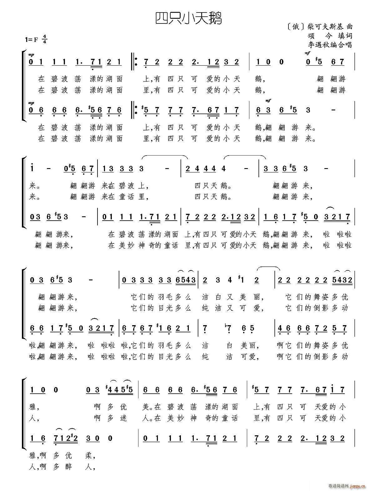 四只小天鹅 俄 柴可夫斯基曲 李遇秋编合唱(合唱谱)1