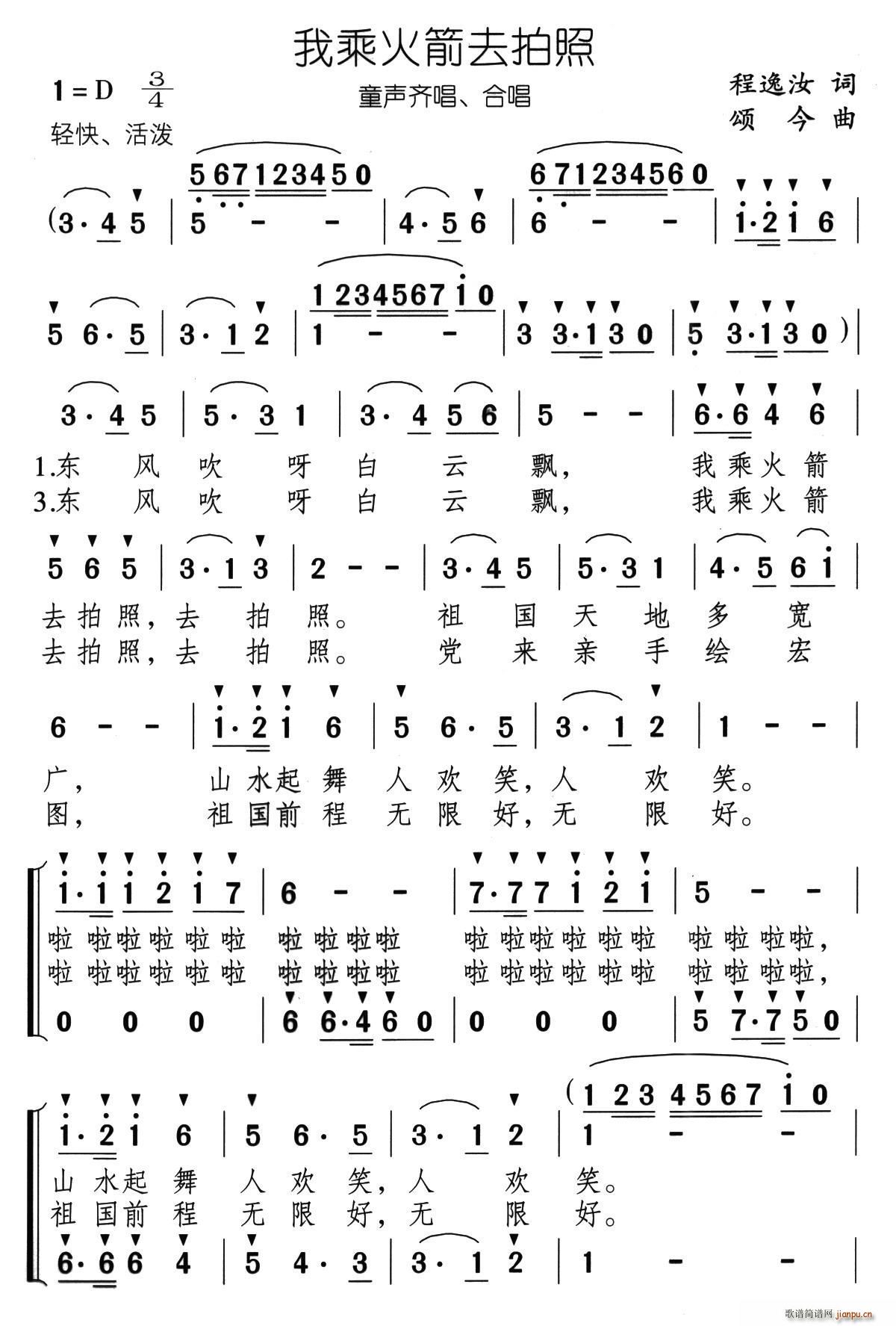 我乘火箭去拍照 合唱(合唱谱)1
