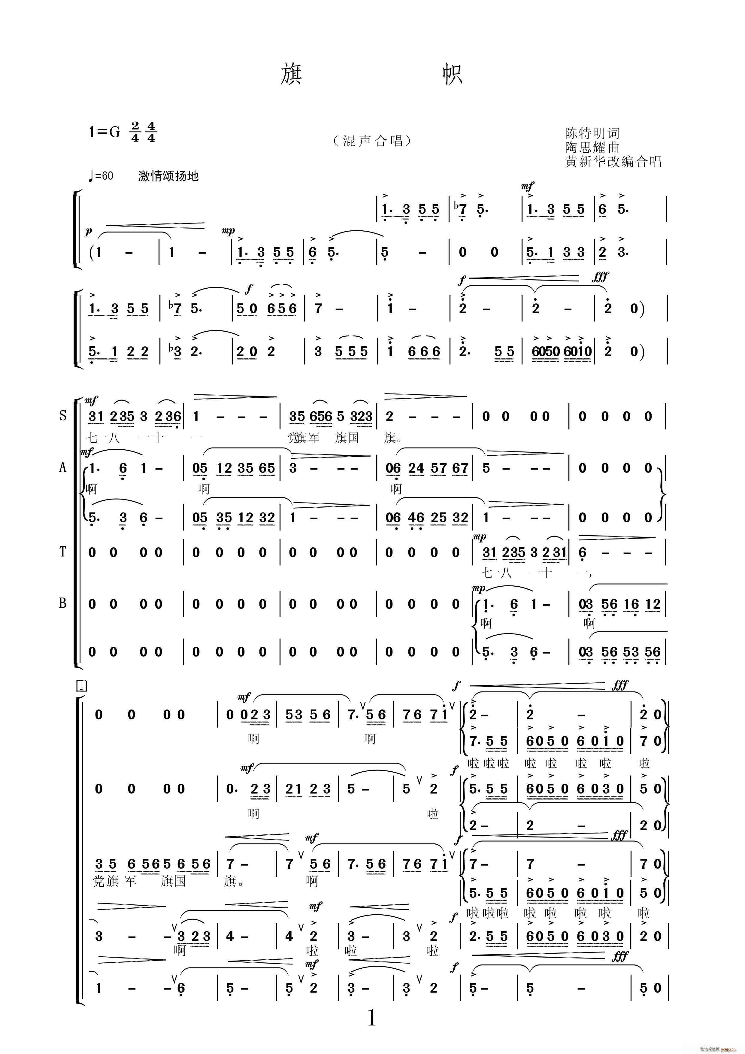 旗帜 黄新华编合唱(合唱谱)1