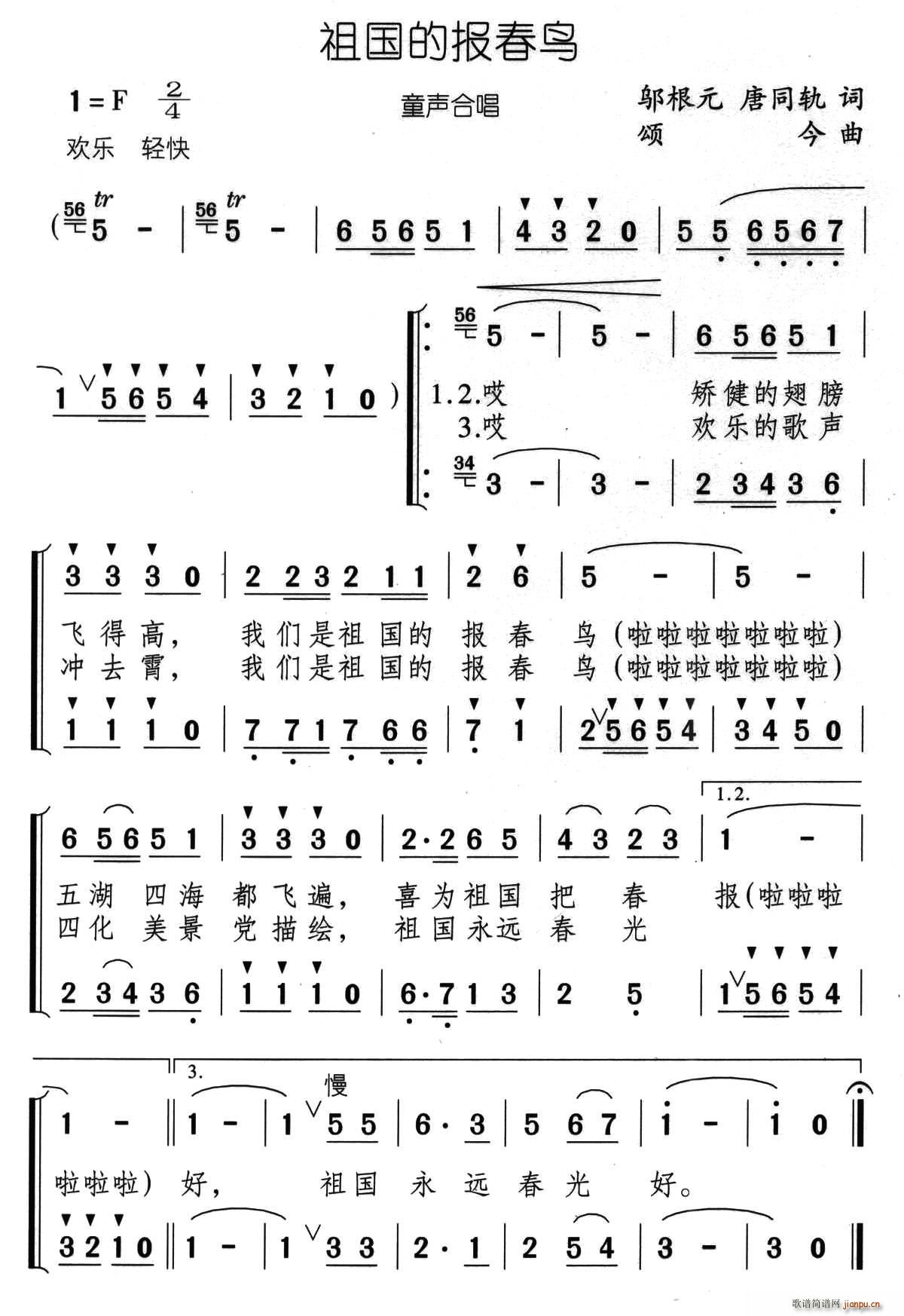 祖国的报春鸟 童声合唱(合唱谱)1