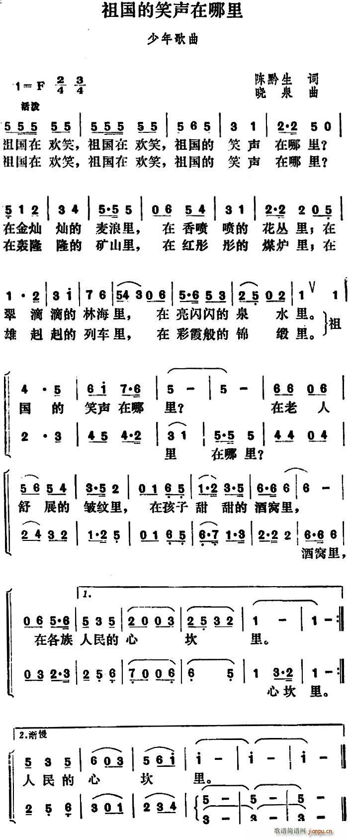祖国的笑声在哪里 合唱(合唱谱)1