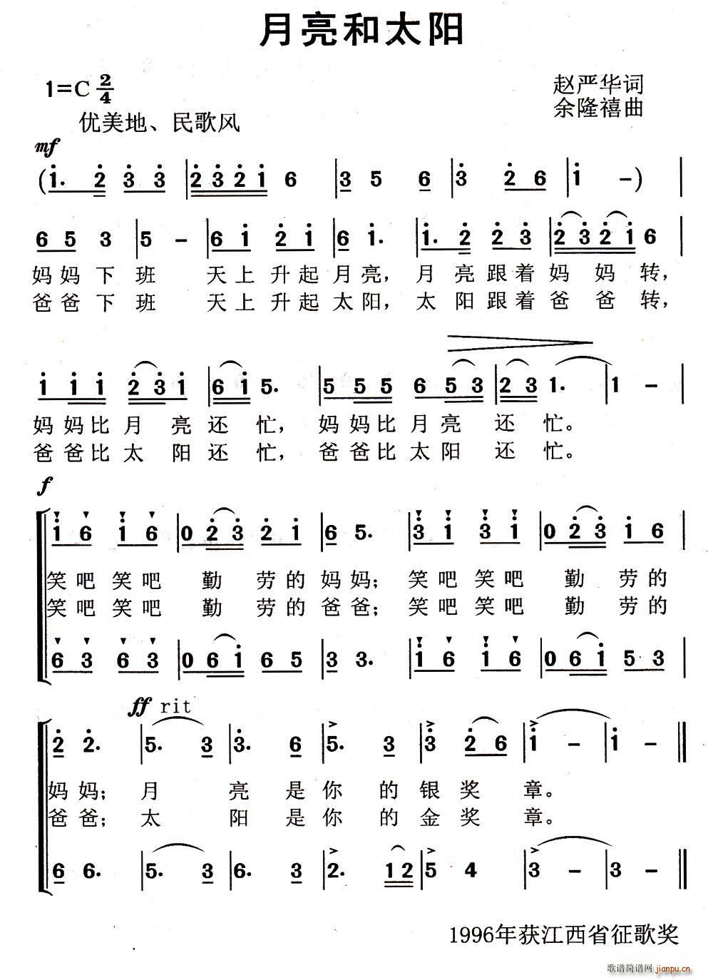 月亮和太阳 合唱(合唱谱)1