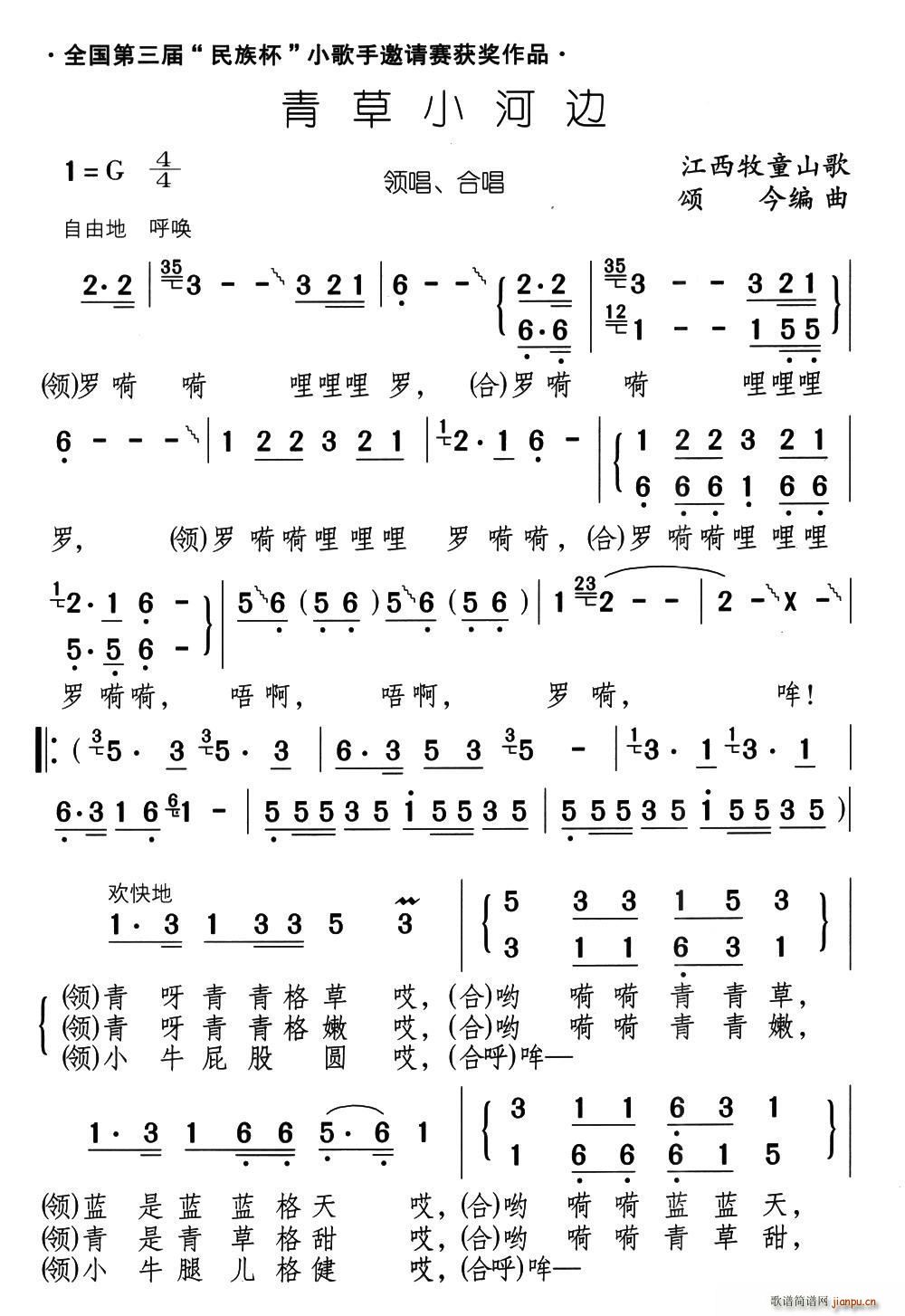 青草小河边 合唱(合唱谱)1