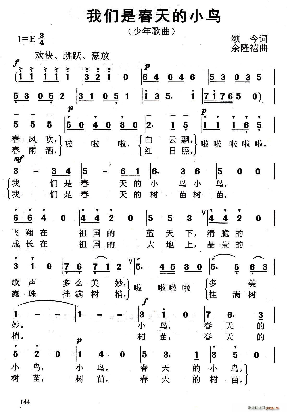 我们是春天的小鸟 合唱(合唱谱)1