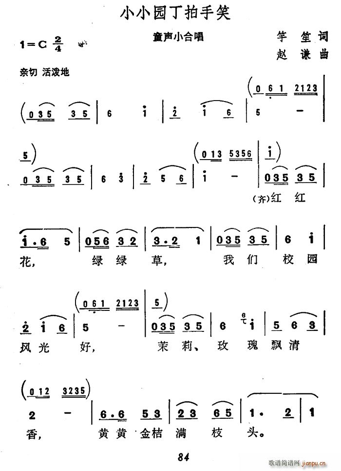 小小园丁拍手笑 童声小合唱(合唱谱)1