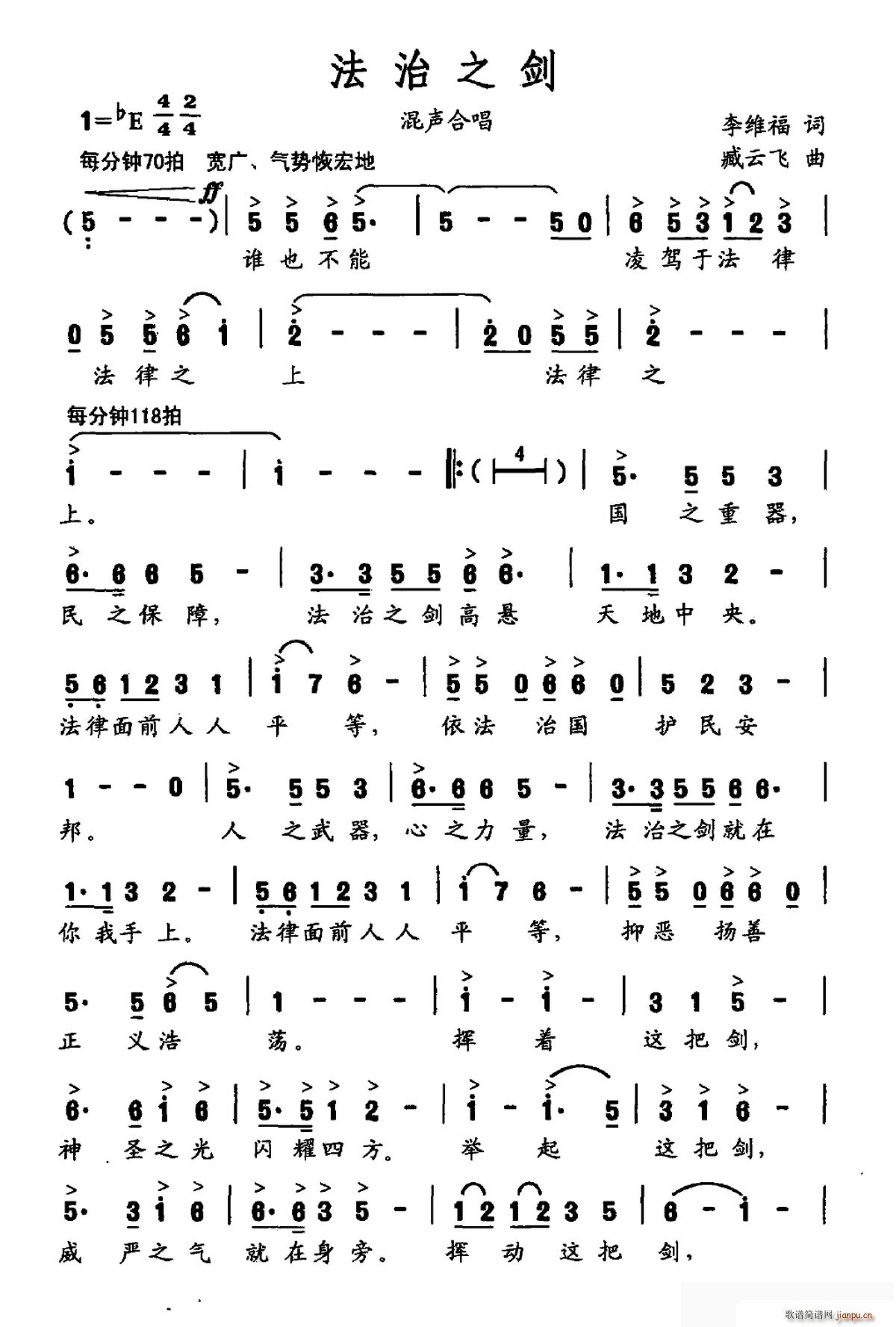 法治之剑 混声合唱(合唱谱)1