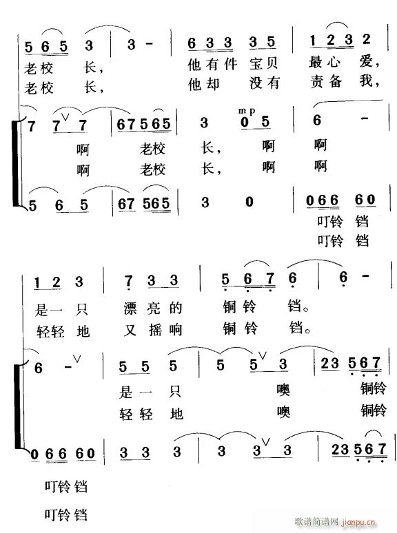 老校长的铜铃铛 合唱 2(合唱谱)1