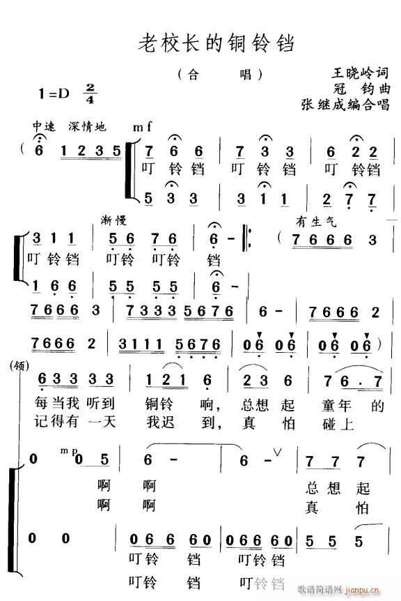 老校长的铜铃铛 合唱 1(合唱谱)1