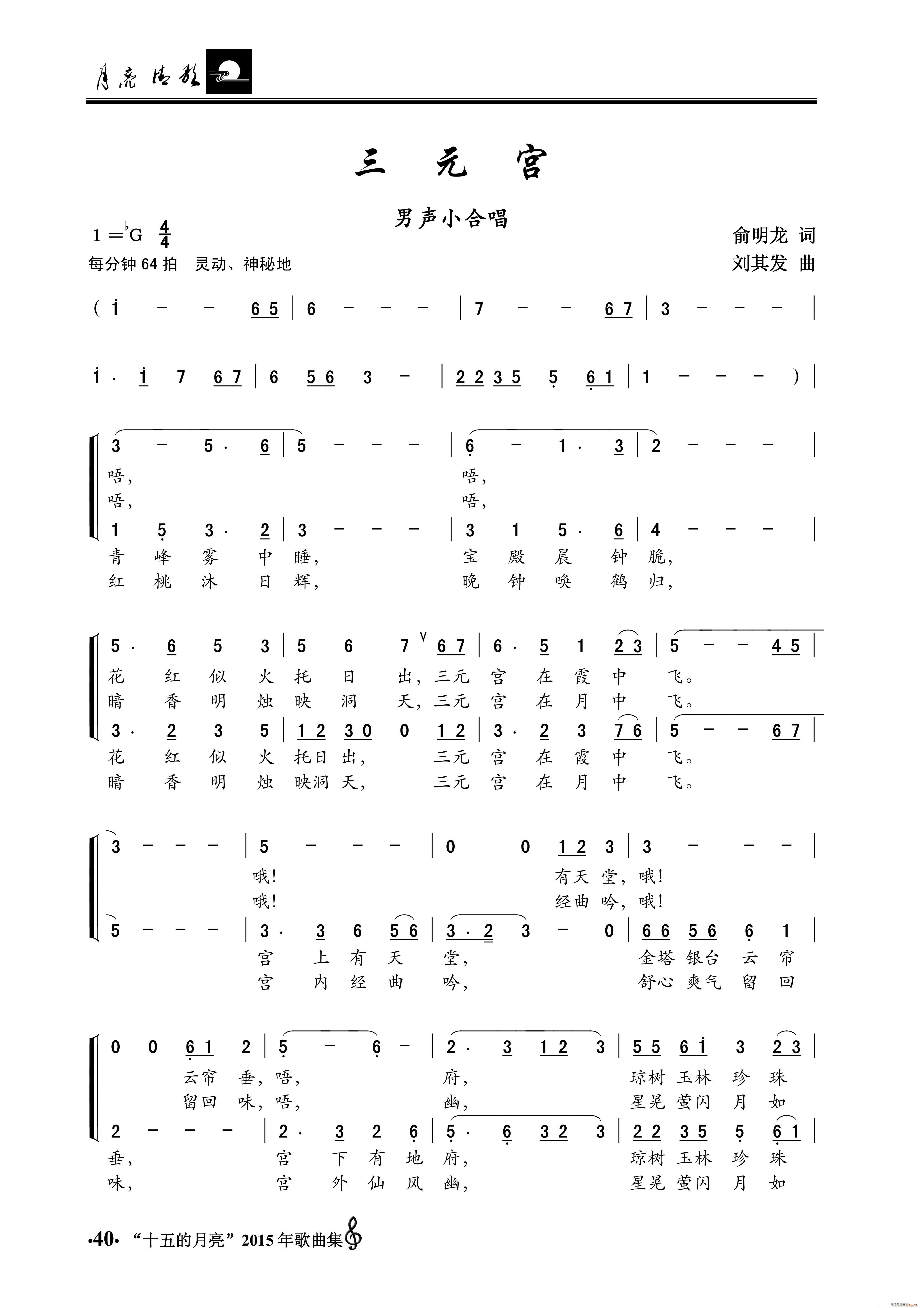 三元宫 男声小合唱(合唱谱)1
