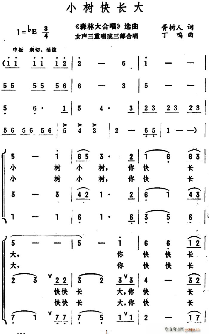 小树快长大 森林大合唱 选曲 女声三重唱或三部合唱(合唱谱)1