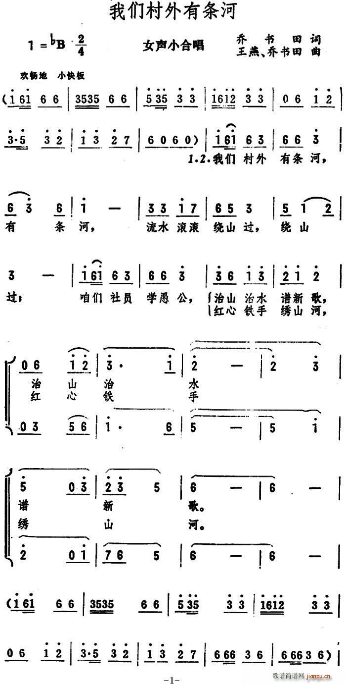 我们村外有条河 女声小合唱(合唱谱)1