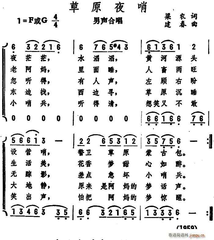草原夜哨 男声合唱(合唱谱)1