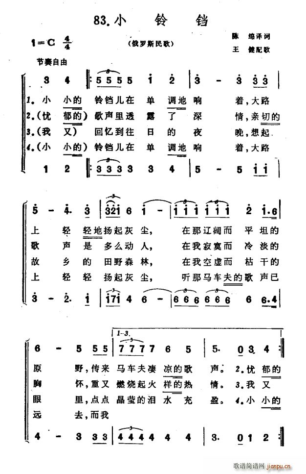 俄罗斯 合唱(合唱谱)1