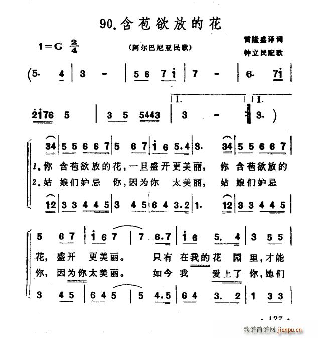 含苞欲放的花 阿尔巴尼亚民歌 合唱(合唱谱)1