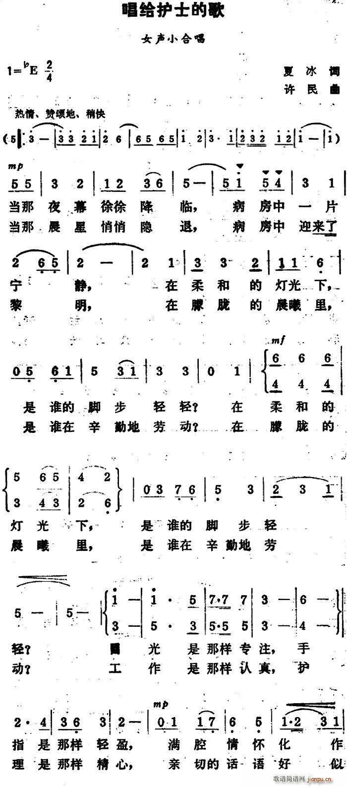 唱给护士的歌 女声小合唱(合唱谱)1