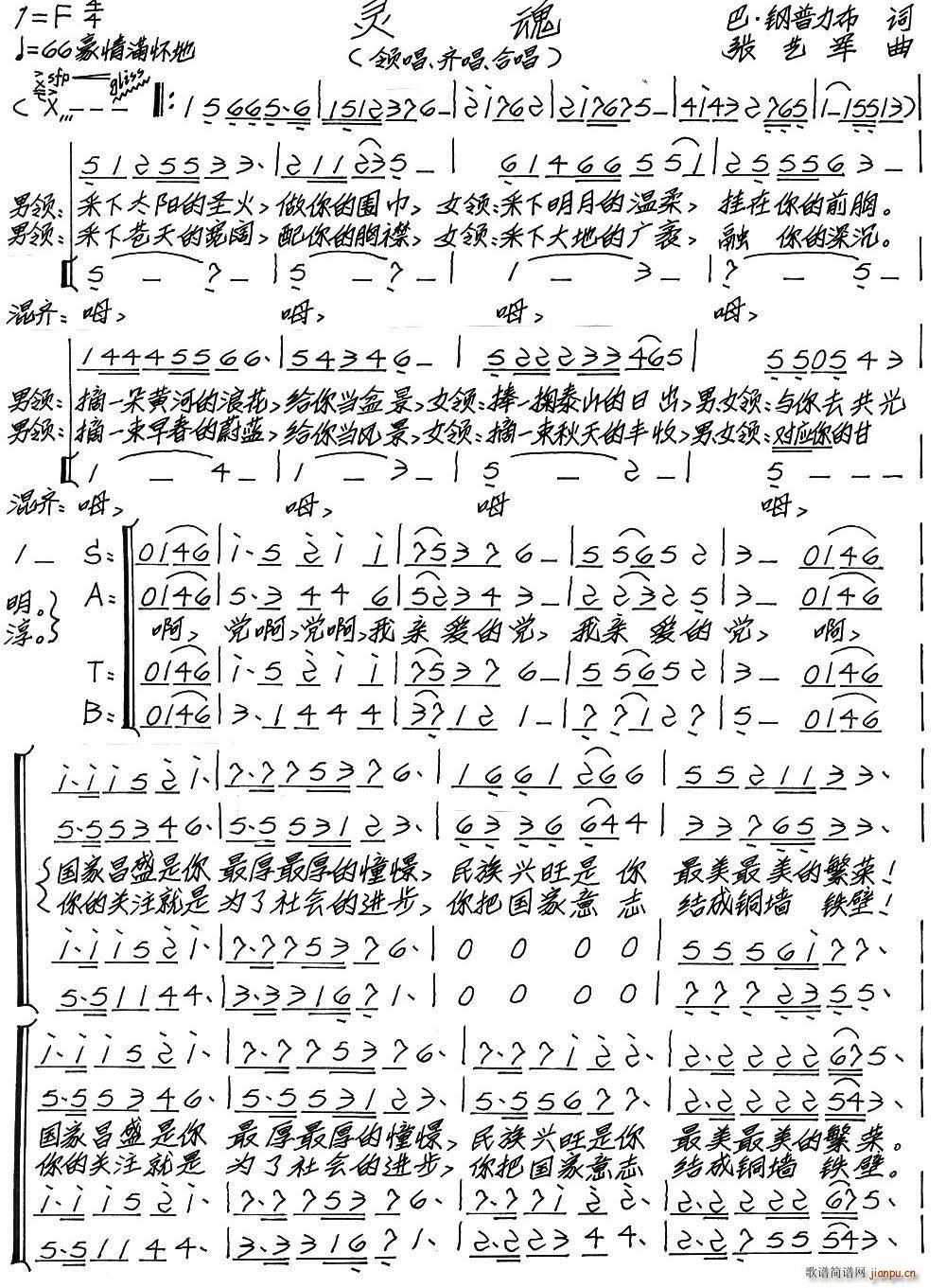 灵魂 领唱 合唱(合唱谱)1