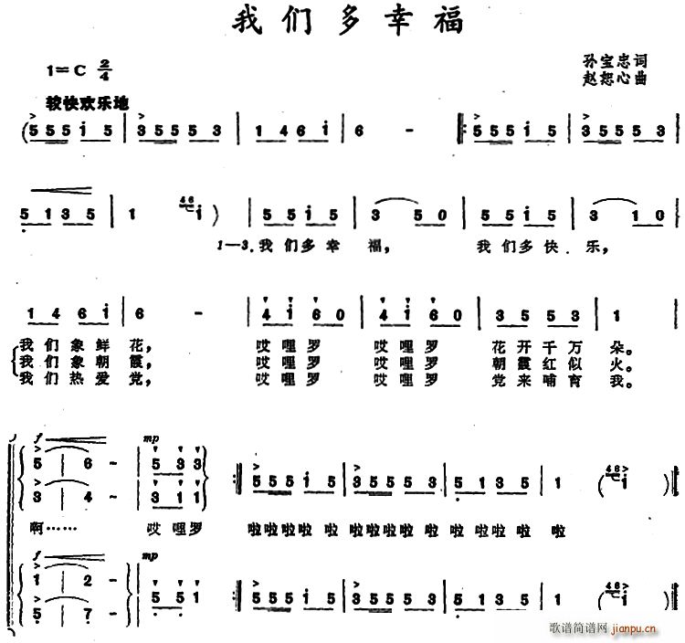 我们多幸福 合唱(合唱谱)1