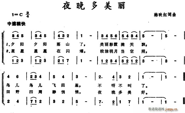 夜晚多美丽 合唱(合唱谱)1
