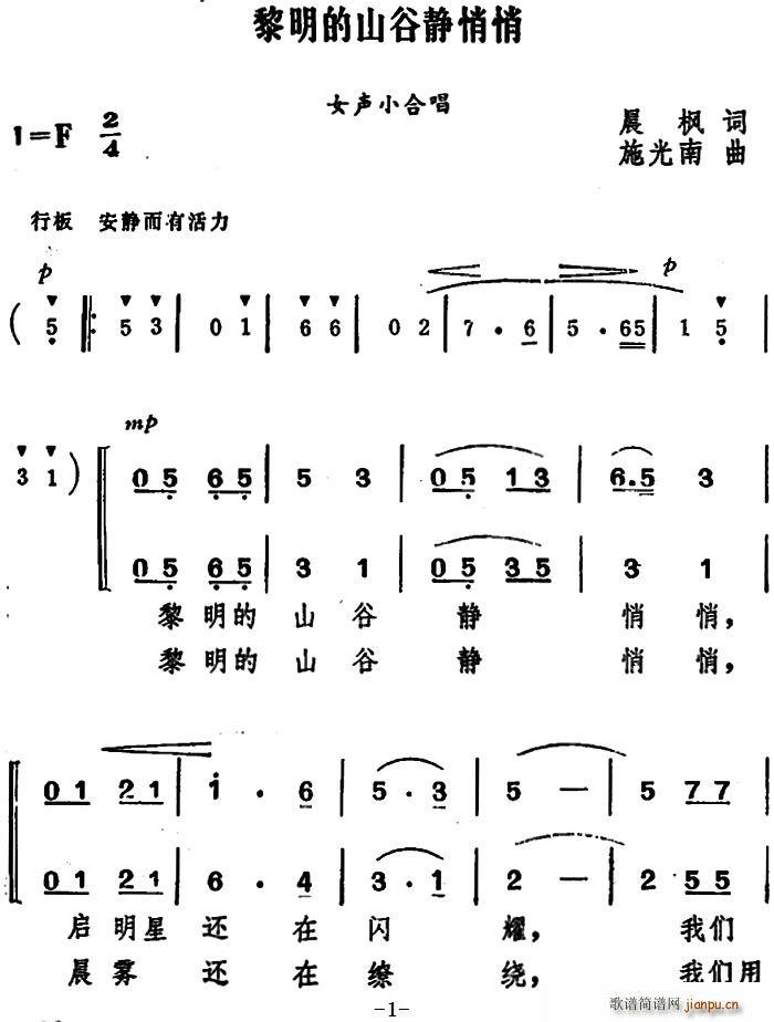 黎明的山谷静悄悄 女声小合唱(合唱谱)1