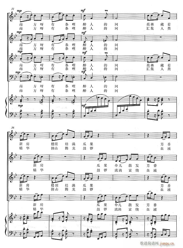 南方有条醉人的河 混声合唱 4(合唱谱)1