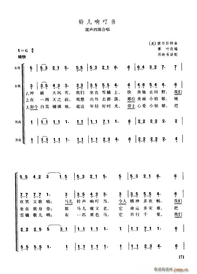 美 铃儿响叮当 混声四部合唱(合唱谱)1