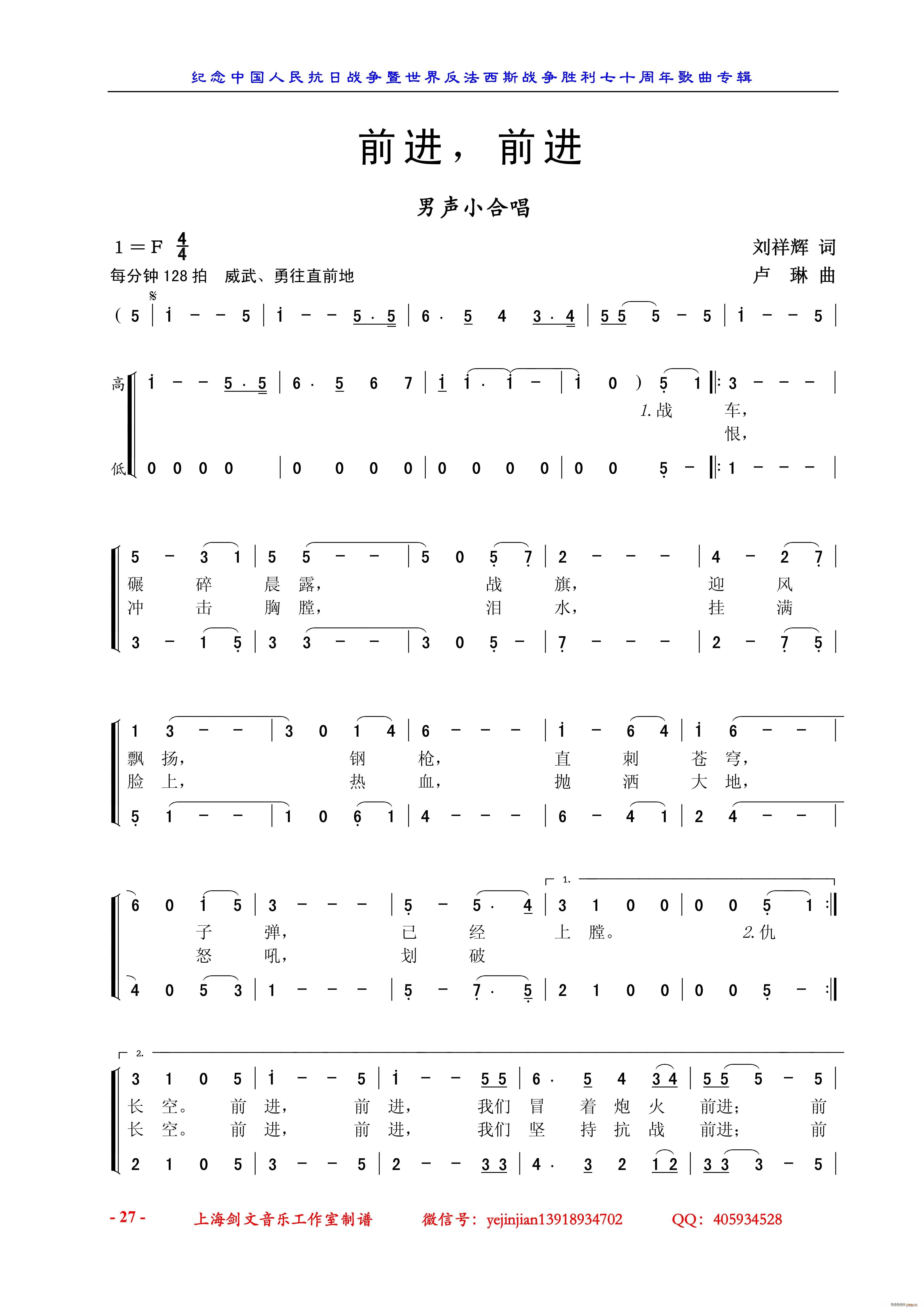 前进 前进 男声小合唱(合唱谱)1