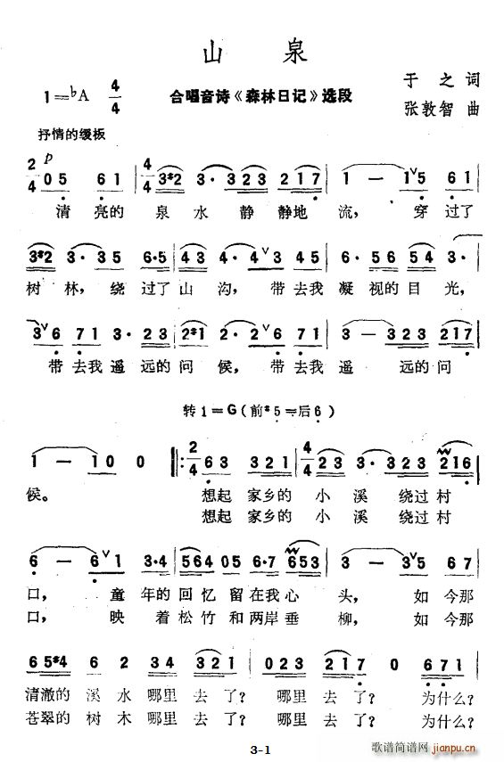 山泉 合唱音诗 森林日记 选段(合唱谱)1
