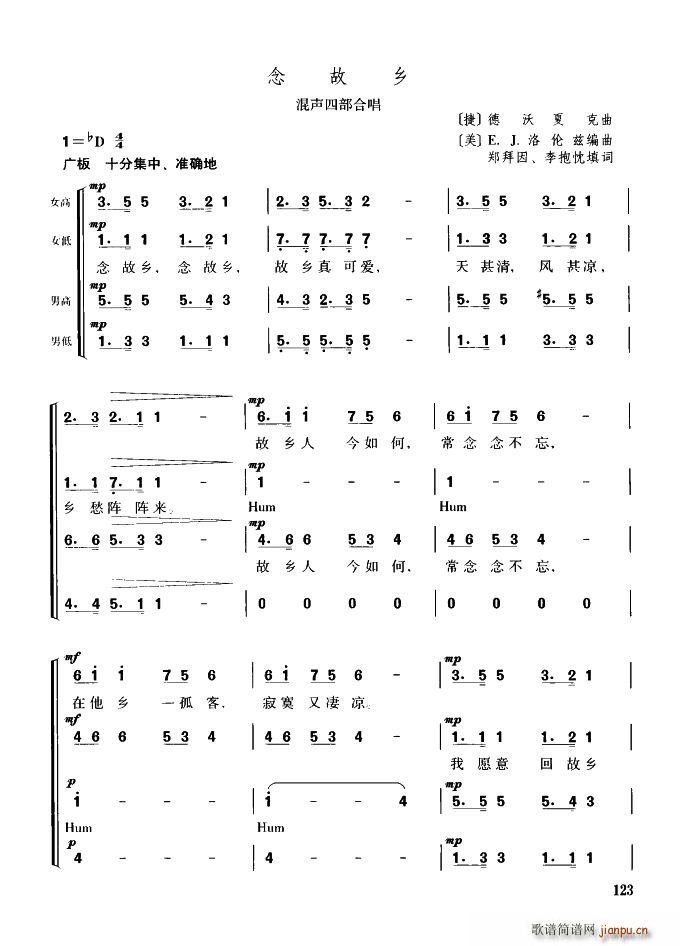 念故乡 混声四部合唱(合唱谱)1