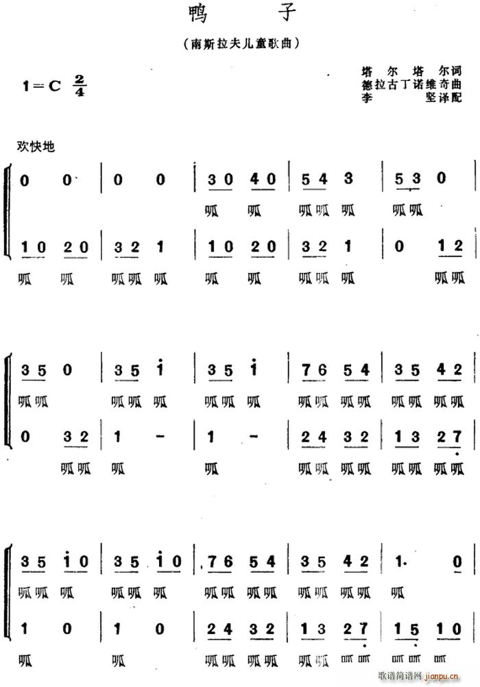 南斯拉夫 鸭子 合唱(合唱谱)1