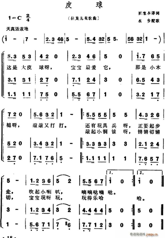 拉美 皮球 合唱(合唱谱)1