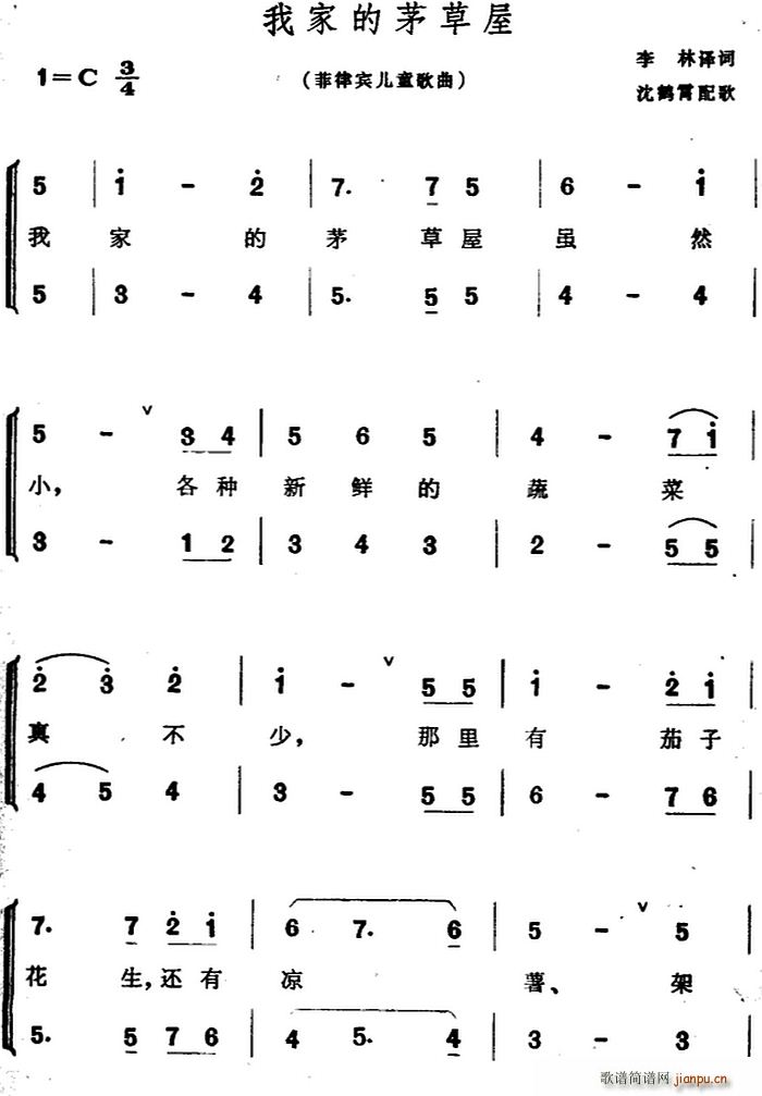 菲律宾 我家的茅草屋 合唱(合唱谱)1