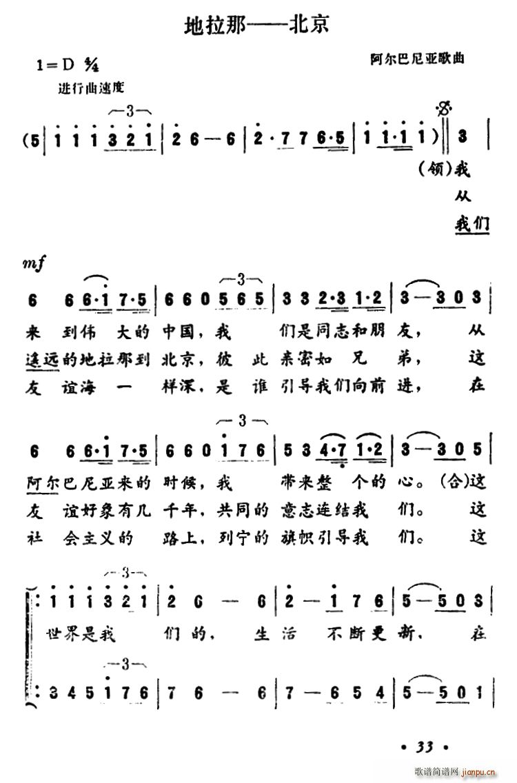 阿尔巴尼亚 地拉那 合唱(合唱谱)1