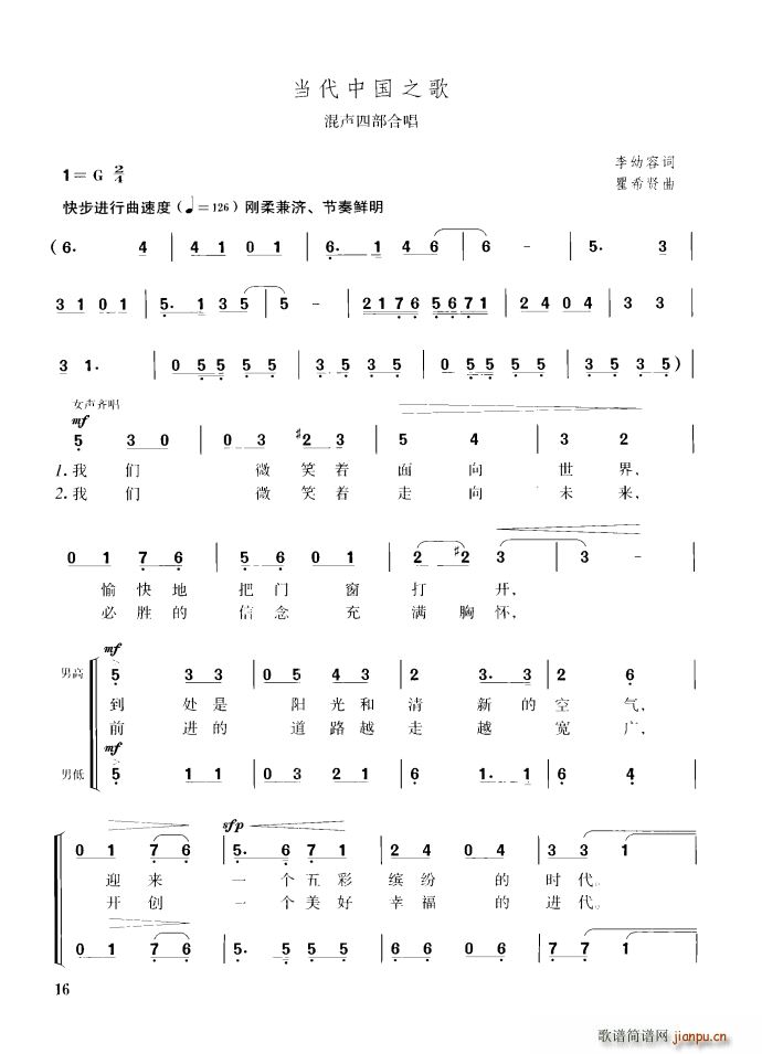 当代中国之歌 混声四部合唱(合唱谱)1