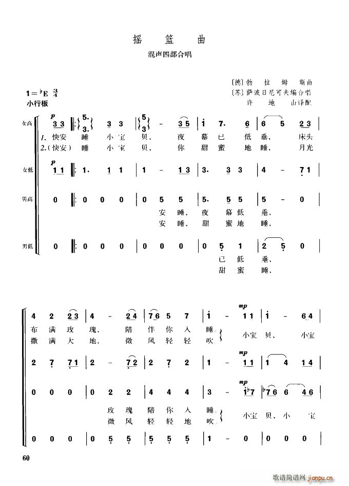 摇篮曲 混声四部合唱(合唱谱)1