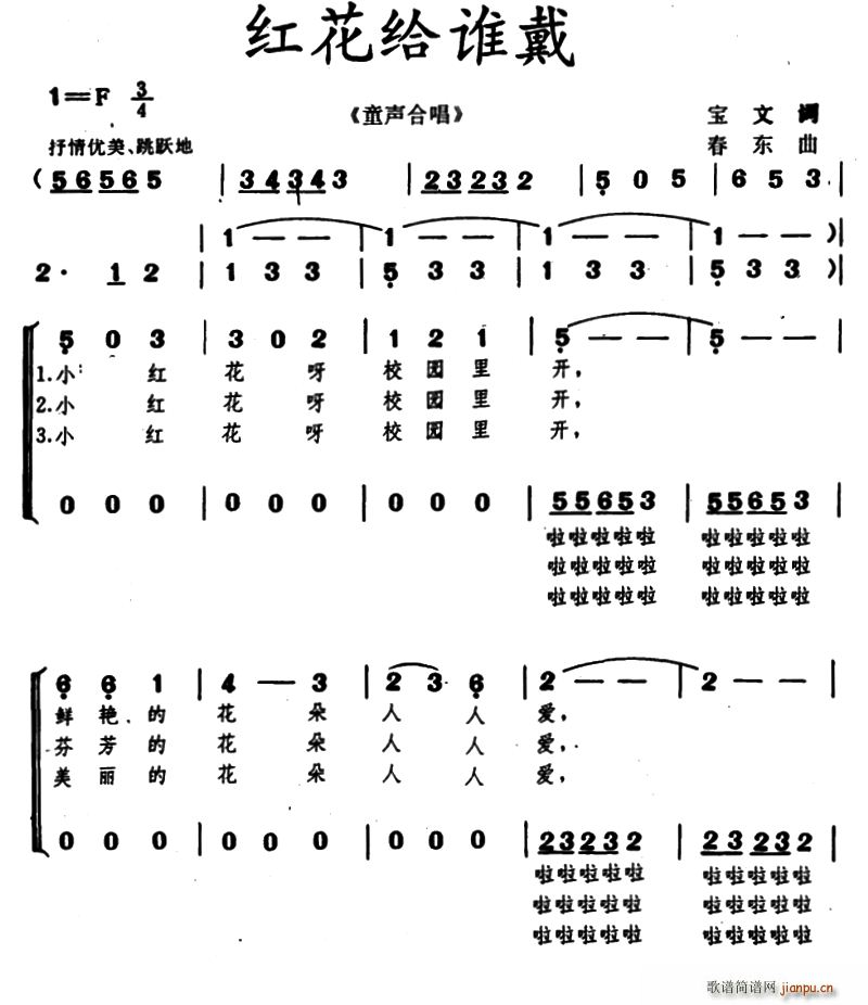 红花给谁戴 合唱(合唱谱)1