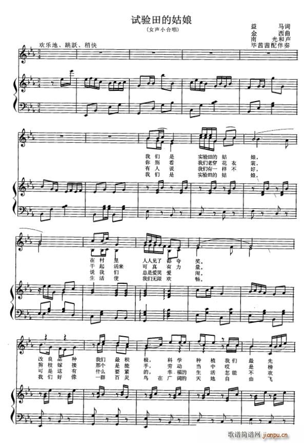 试验田的姑娘 女声小合唱(合唱谱)1
