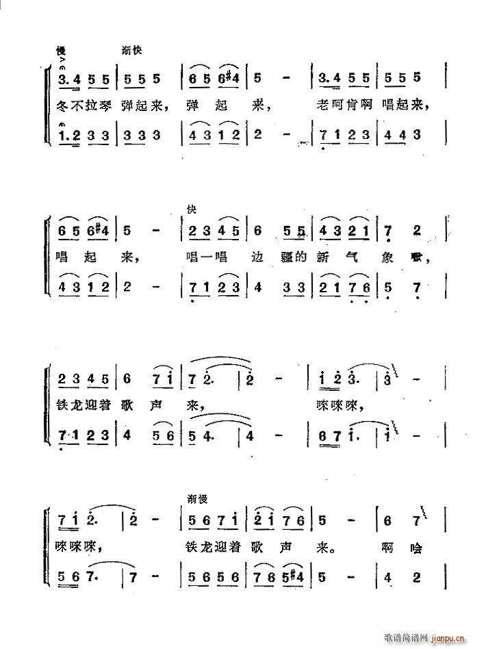 铁龙迎着歌声来合唱谱(合唱谱)3