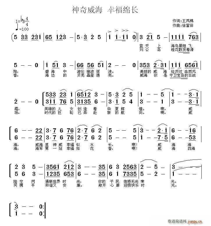 神奇威海 幸福绵长合唱谱(合唱谱)1