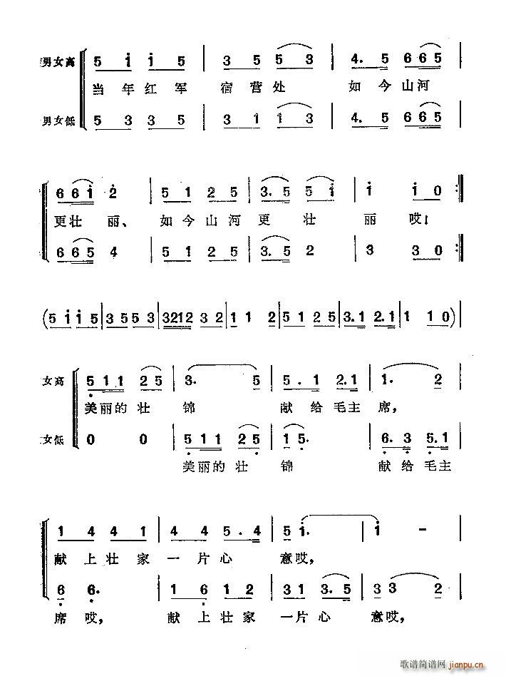 壮锦献给毛主席合唱谱(合唱谱)3
