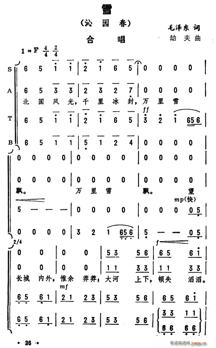 沁园春 雪 刘孝扬编合唱(合唱谱)1
